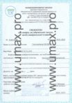 Свидетельство о метрологической аттестации газоанализатора аммиака GM8806 NH3 Свидетельство о метрологической аттестации газоанализатора аммиака GM8806 NH3